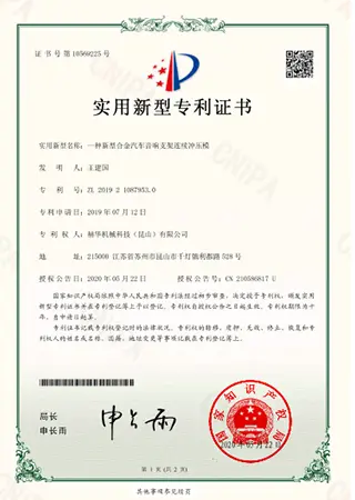 實用新型專利證書