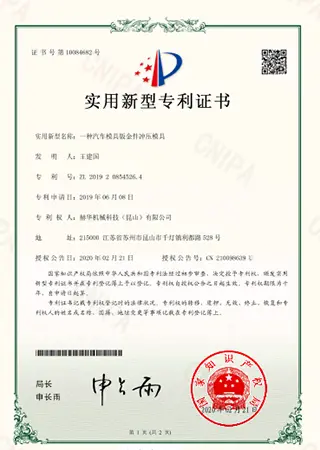 實用新型專利證書