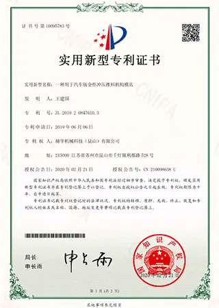 實用新型專利證書