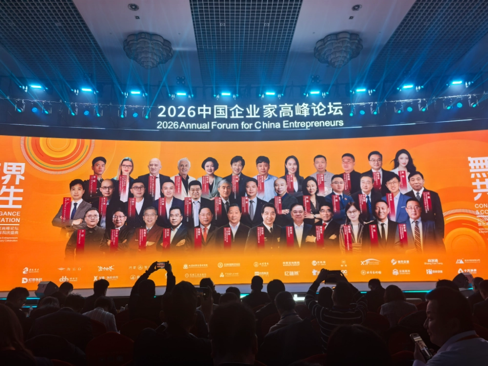 荷華機械參加2026中國企業家高峰會論壇