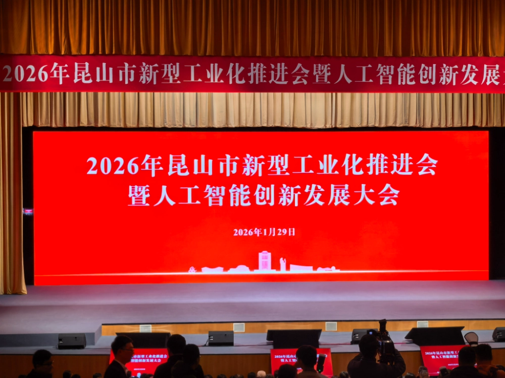荷華機械參加2026年崑山新型產業化促進大會