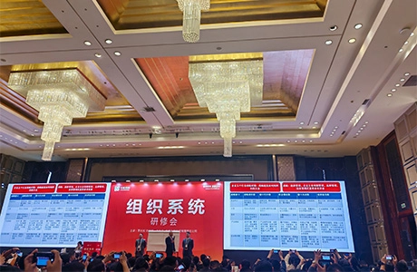 領導出席為期5天的組織體系研討會